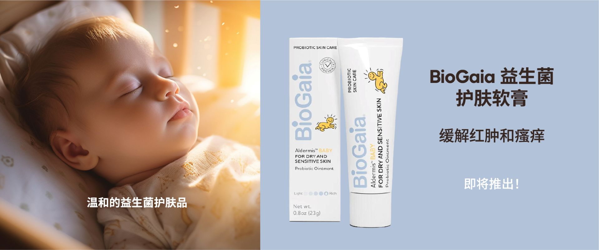 BioGaia Product