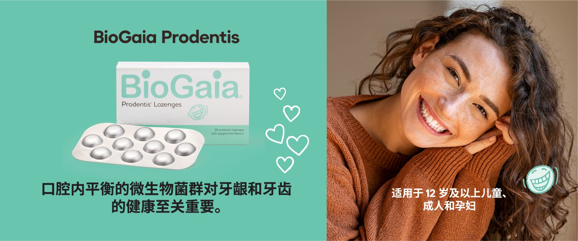 BioGaia Product