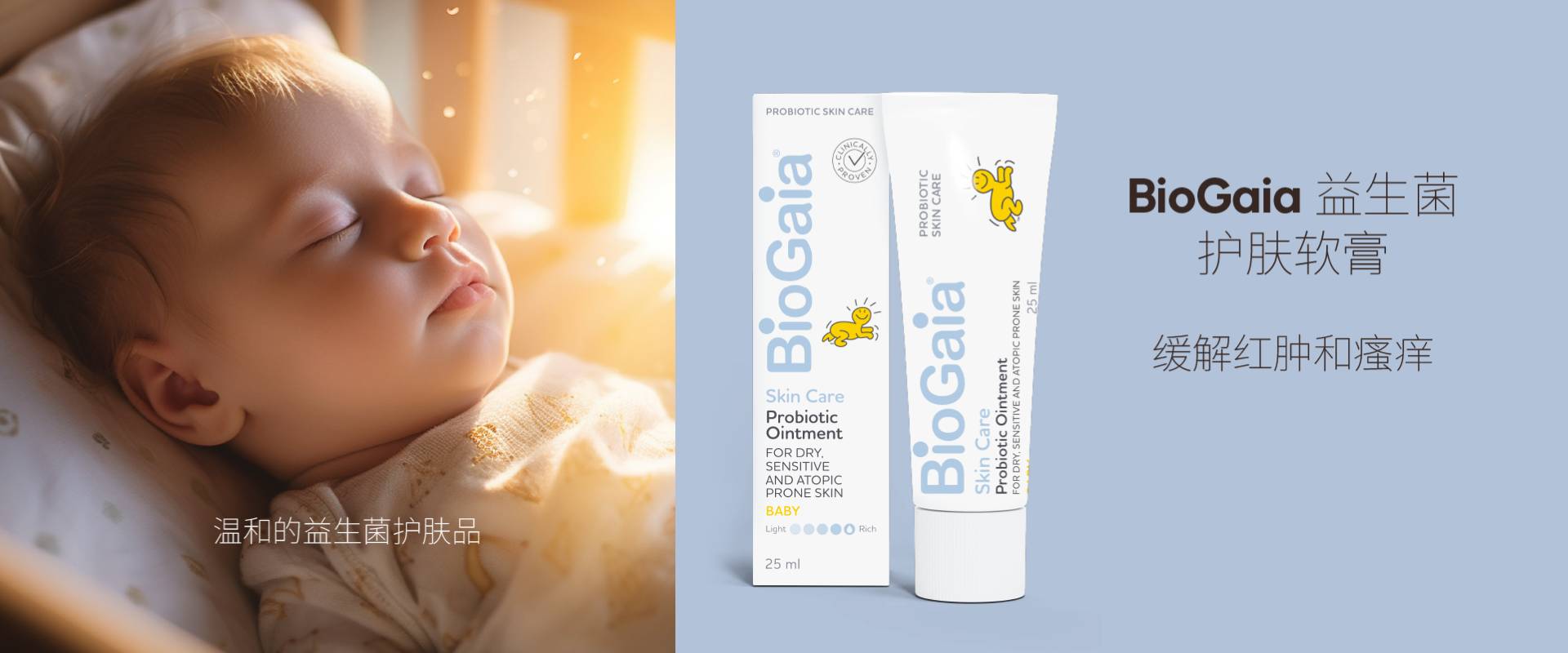 BioGaia Product