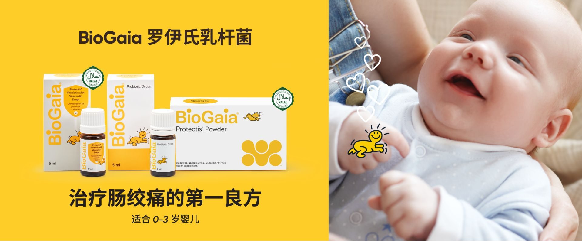 BioGaia Product